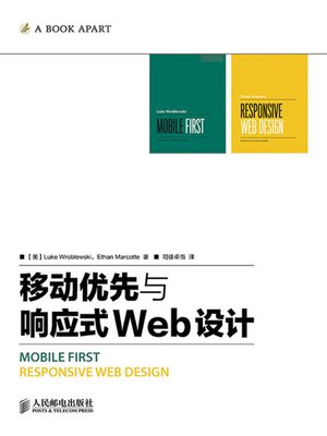 cover image of 移动优先与响应式Web设计(2册)